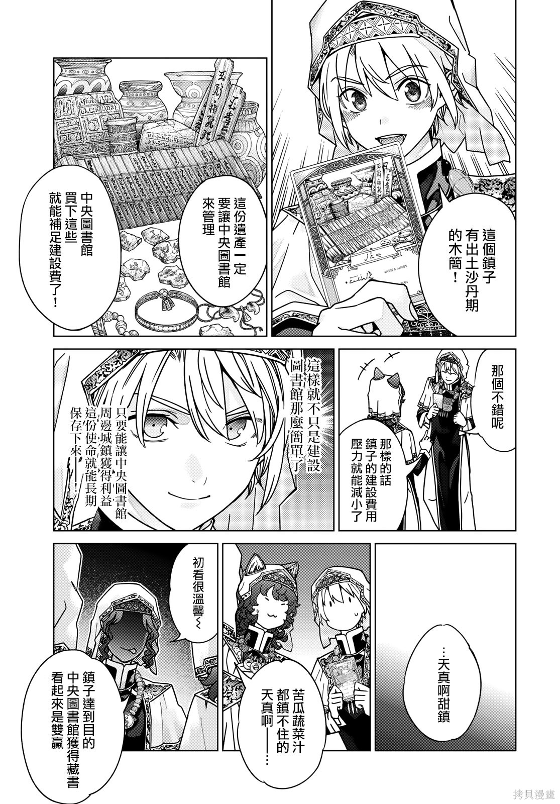 第52.1話 第7页