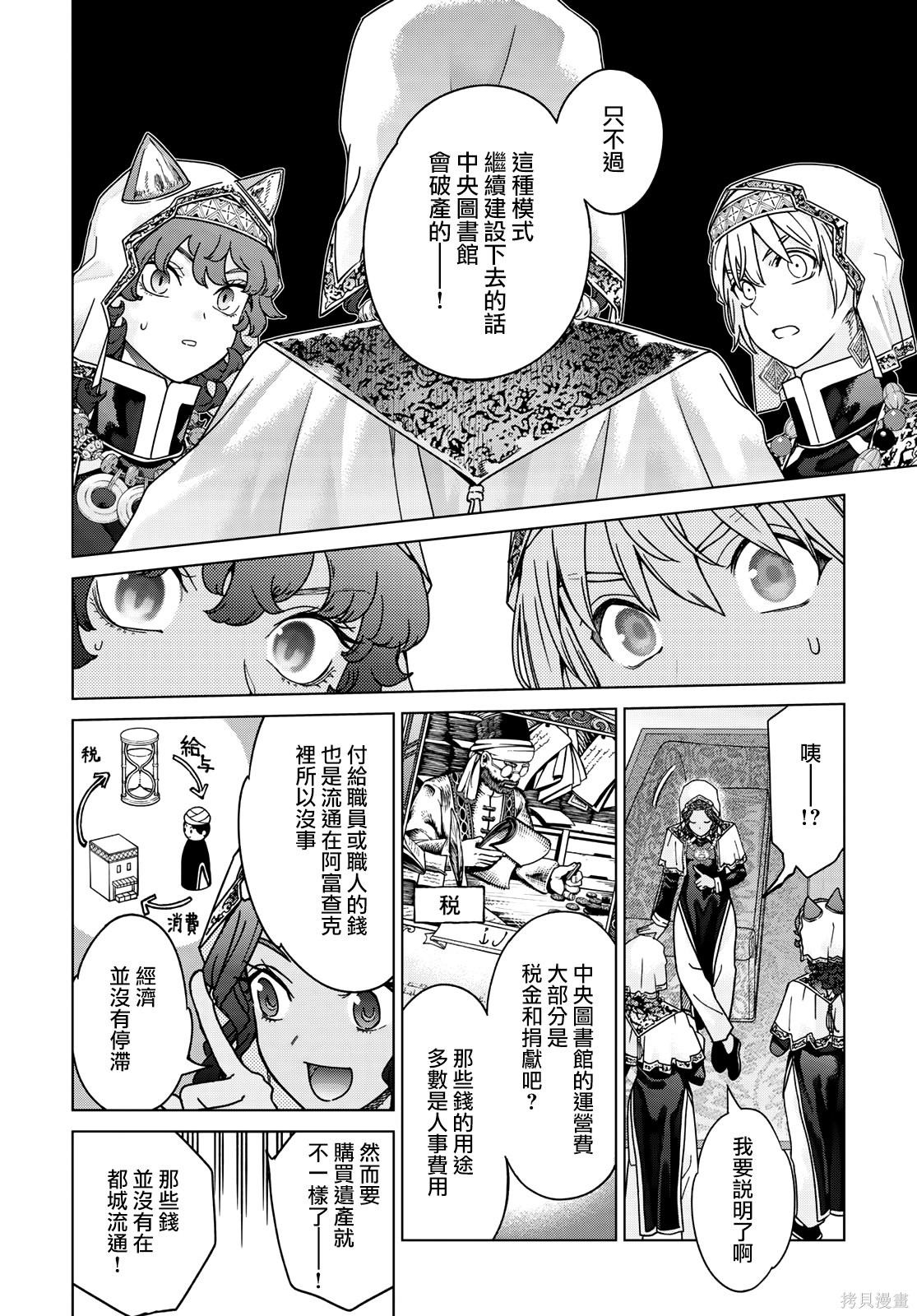 第52.1話 第8页