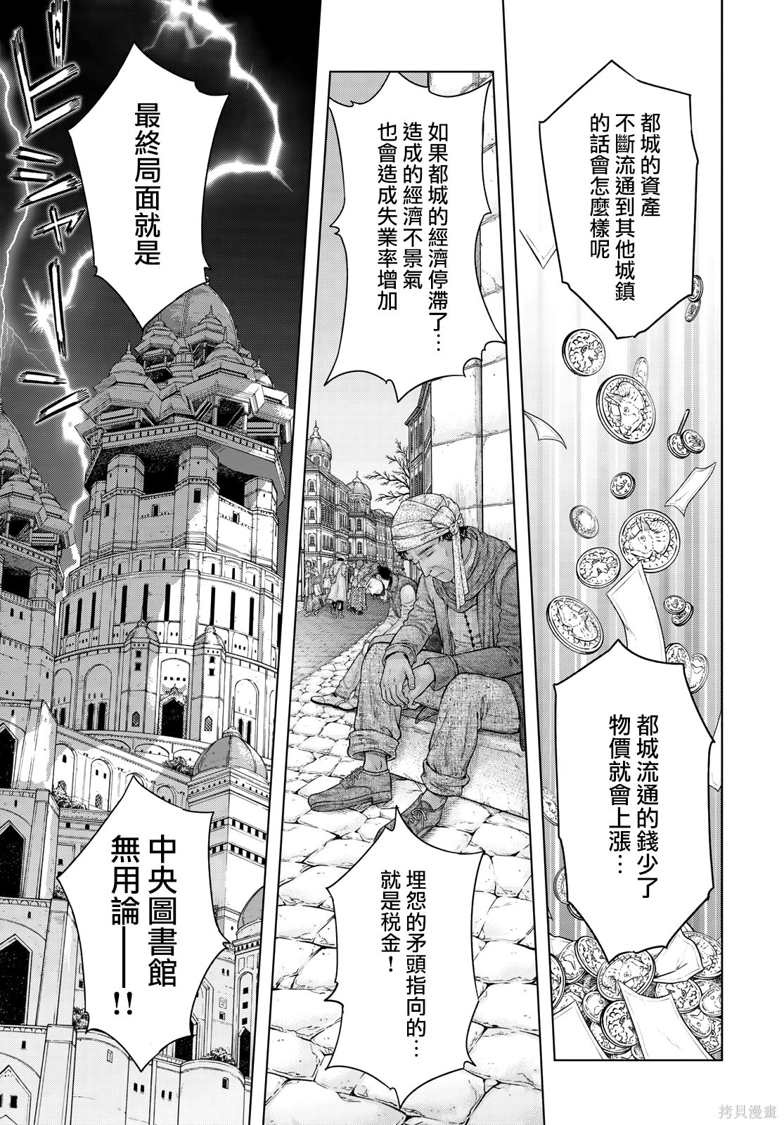 第52.1話 第9页