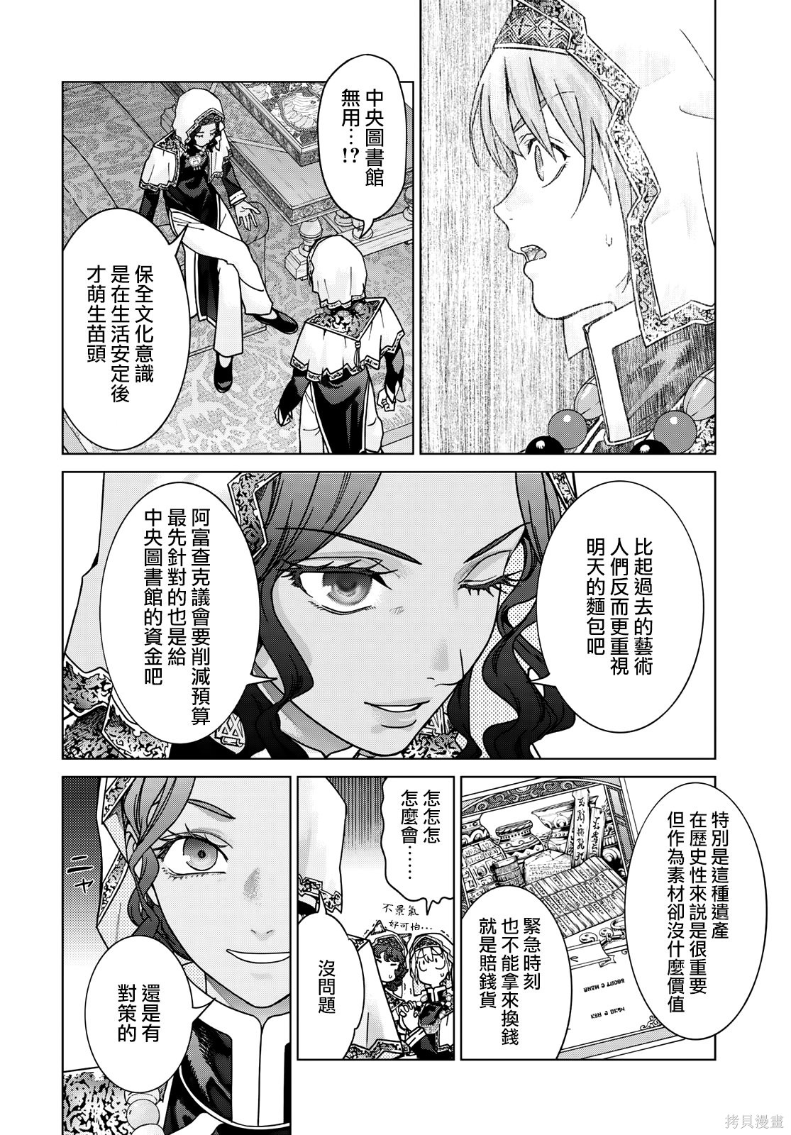 第52.1話 第10页