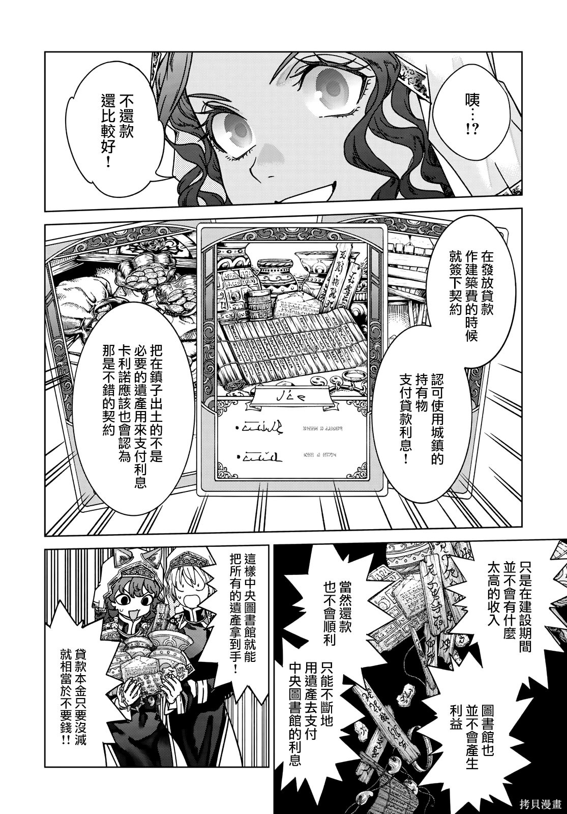 第52.1話 第12页