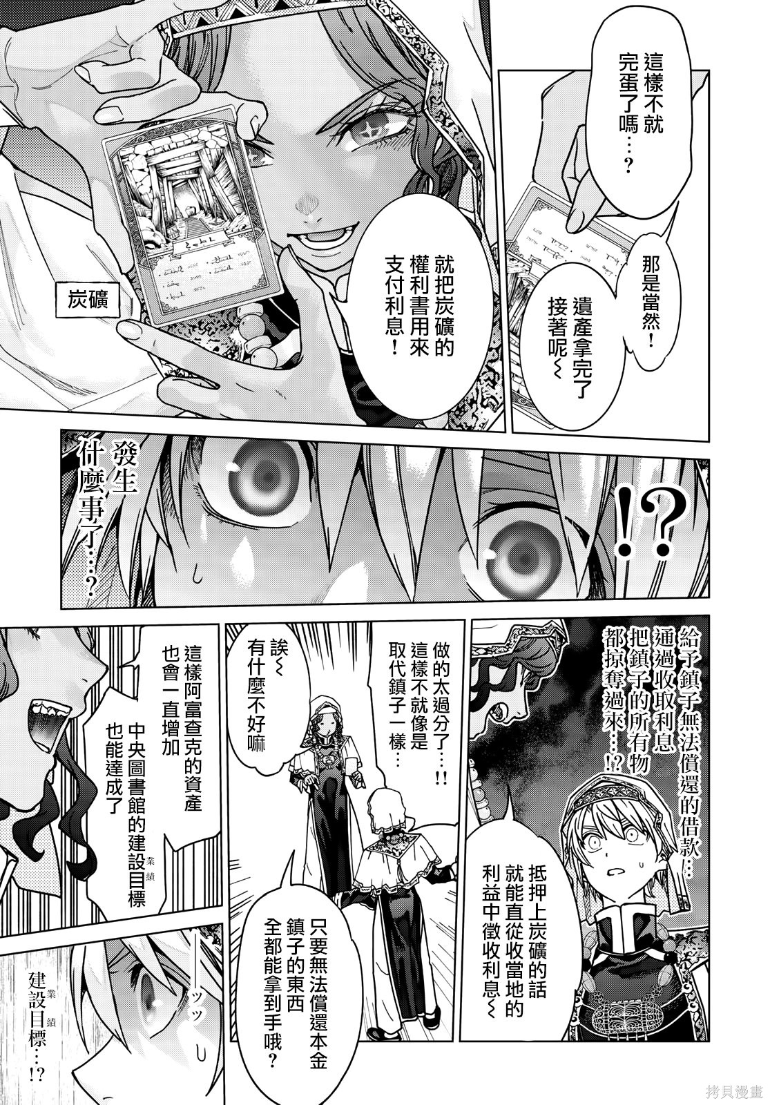 第52.1話 第13页