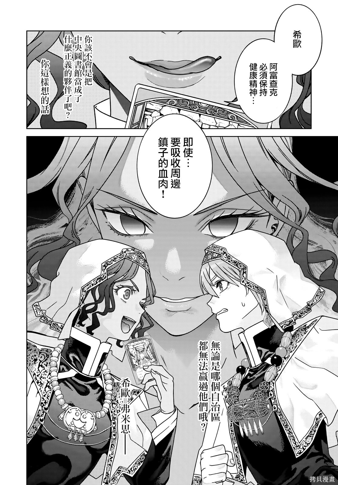 第52.1話 第14页