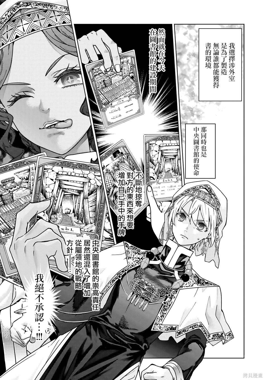第52.1話 第15页