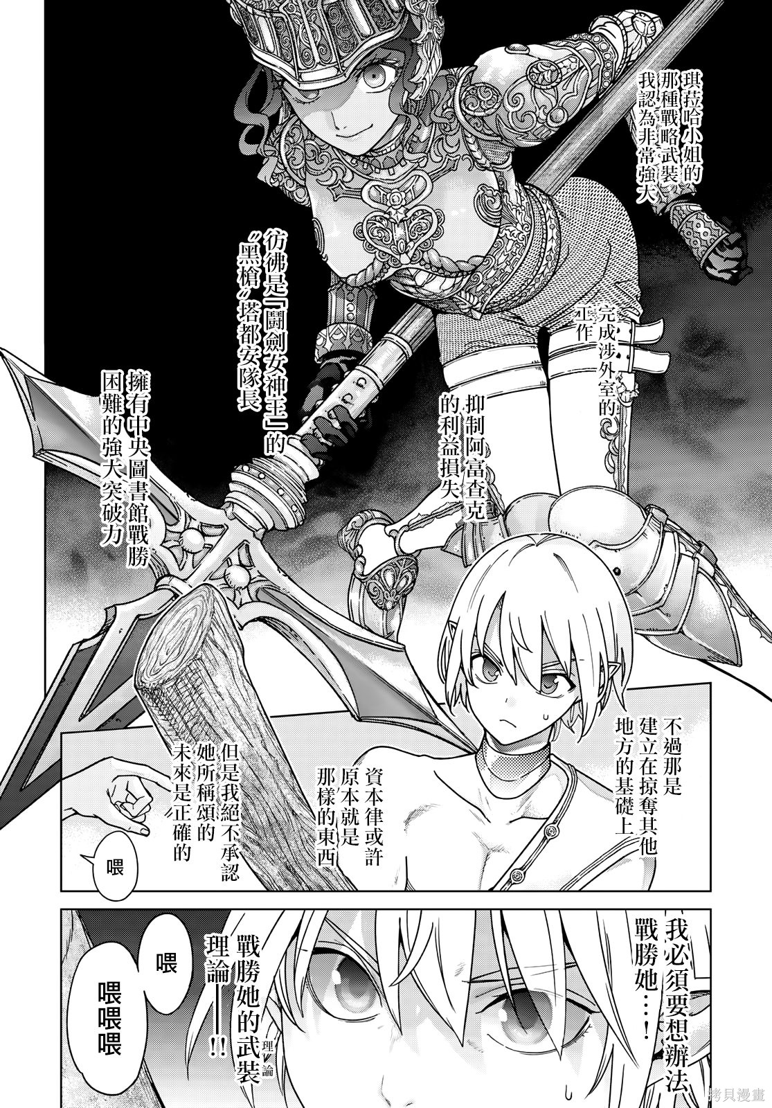第52.1話 第16页
