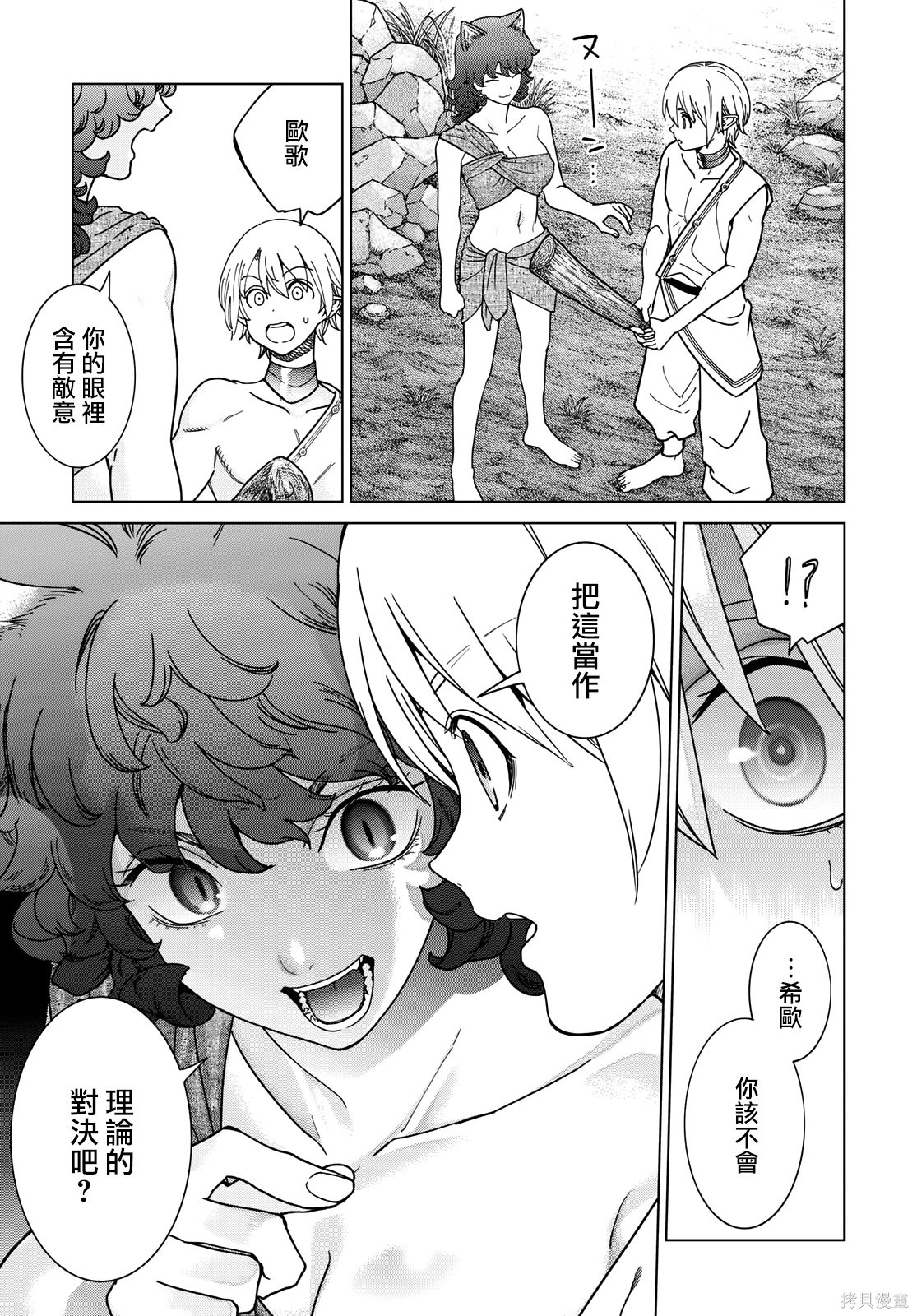 第52.1話 第17页