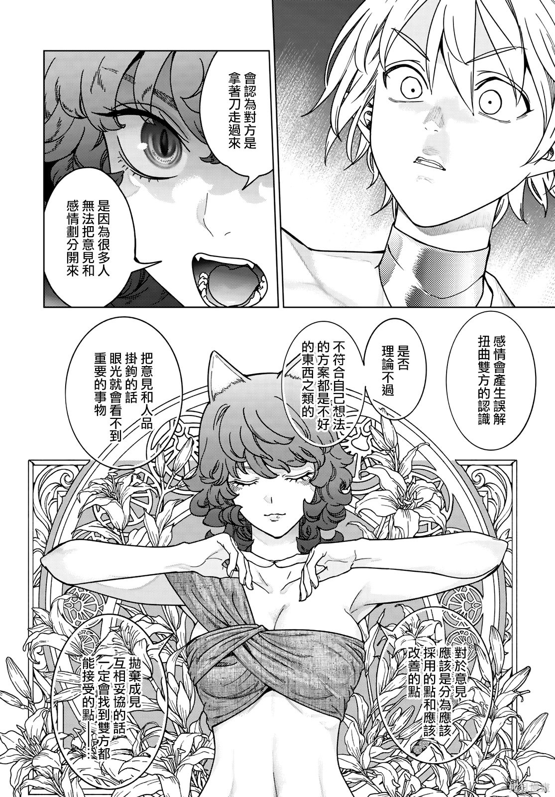 第52.1話 第18页