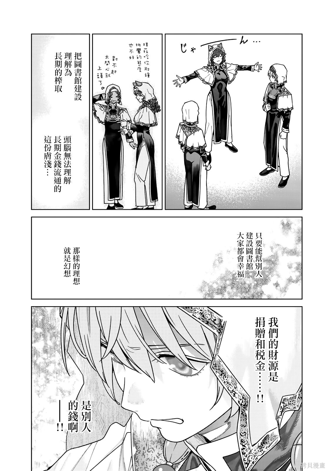 第52.1話 第19页