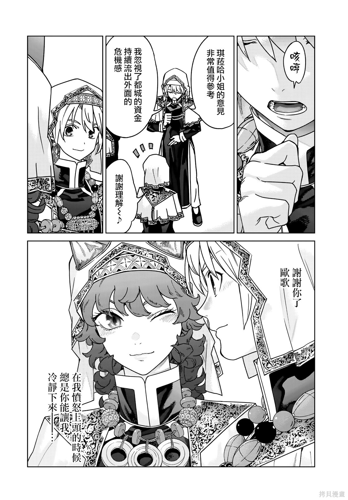 第52.1話 第20页
