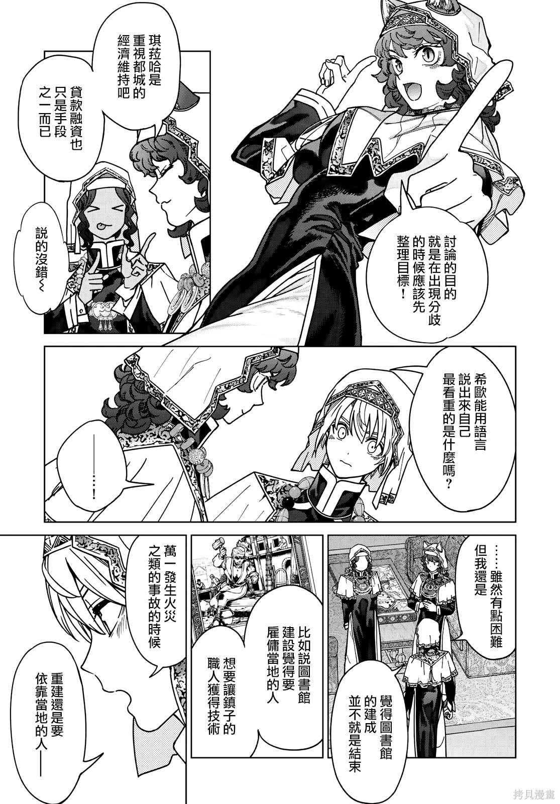 第52.1話 第21页