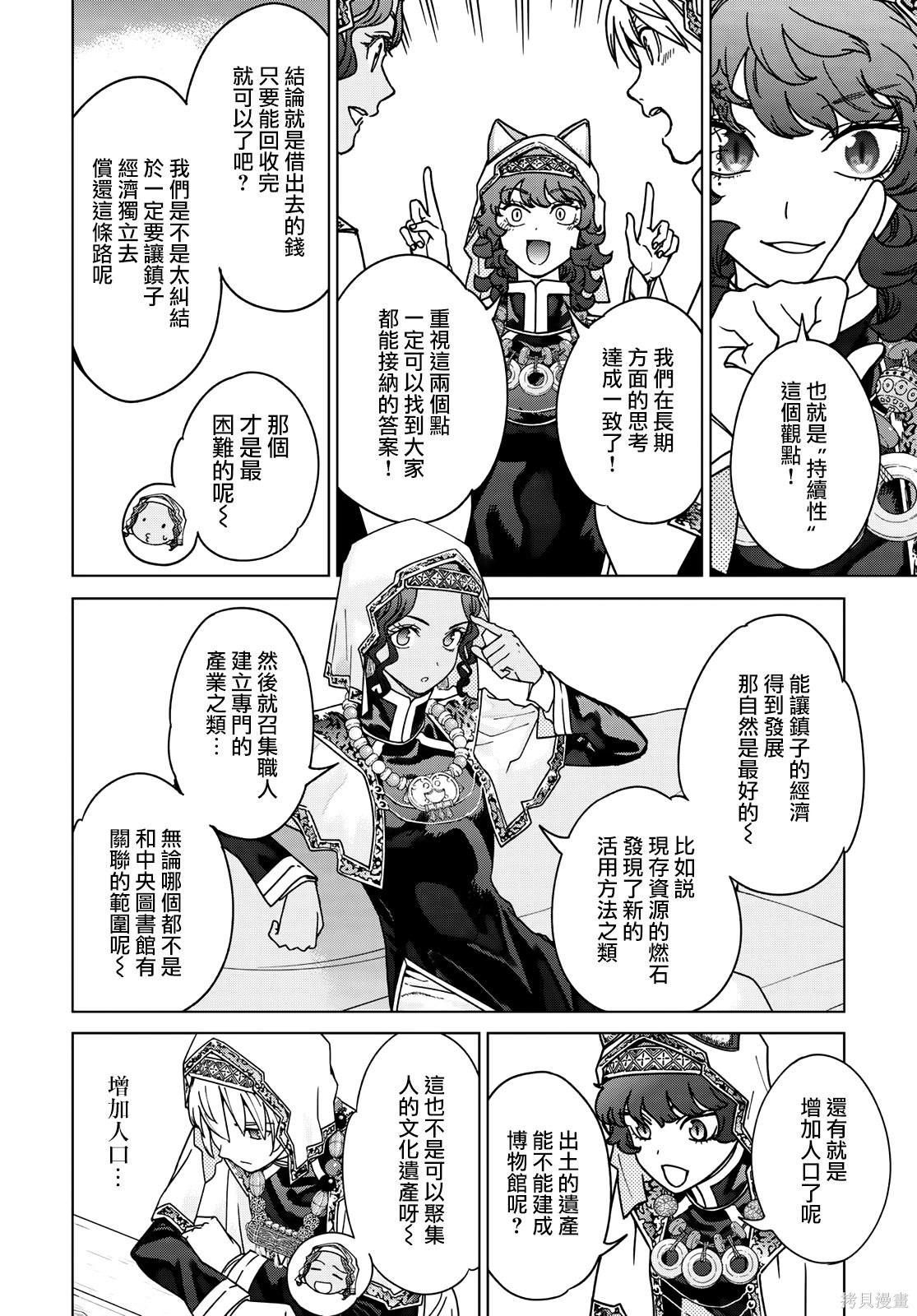第52.1話 第22页