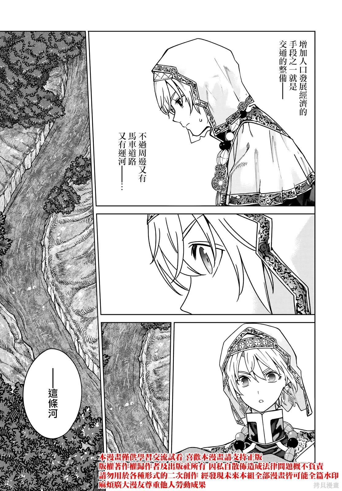 第52.1話 第23页