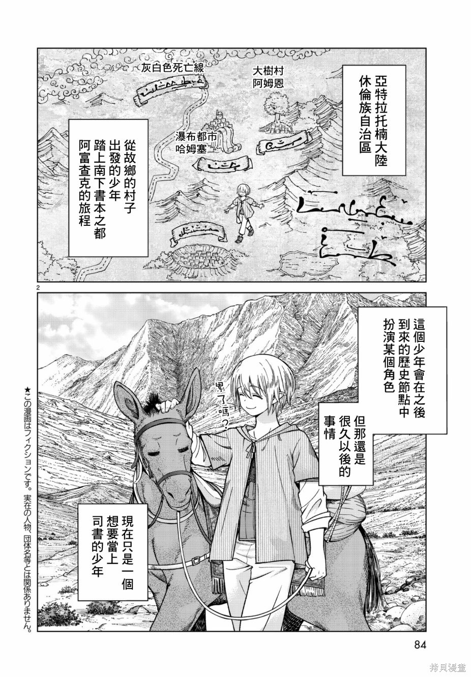 第06话 第2页