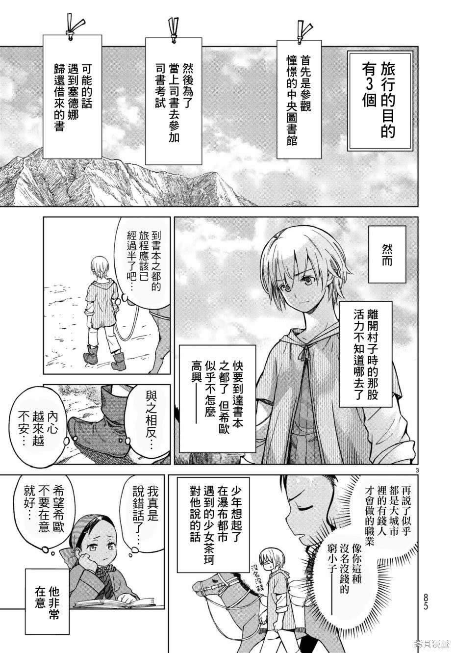 第06话 第3页