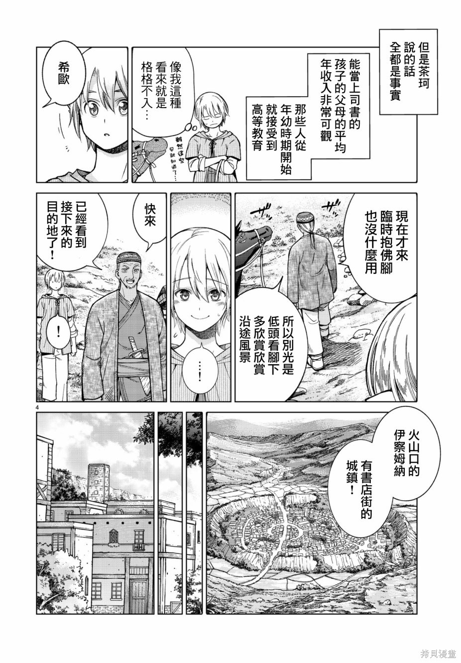 第06话 第4页