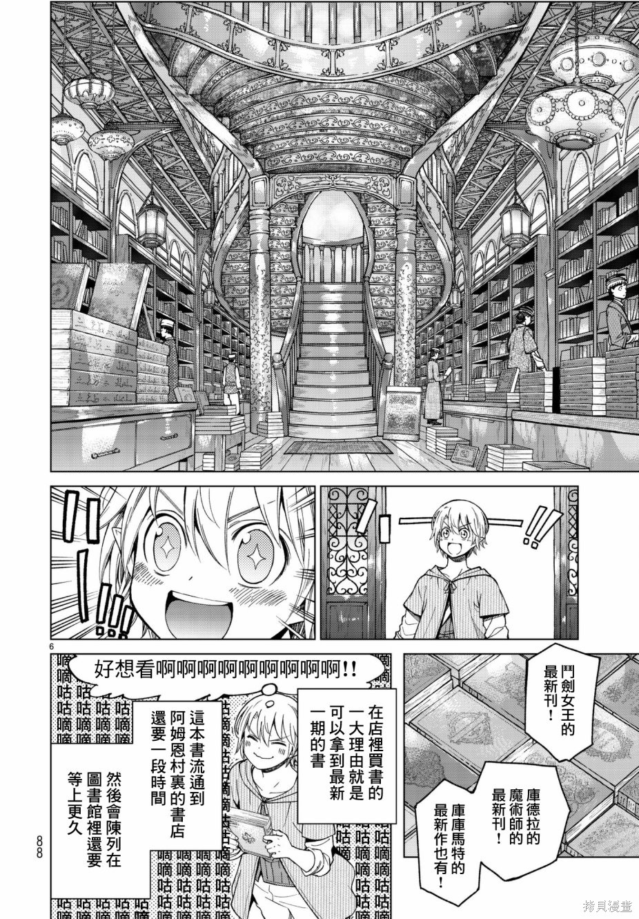第06话 第6页