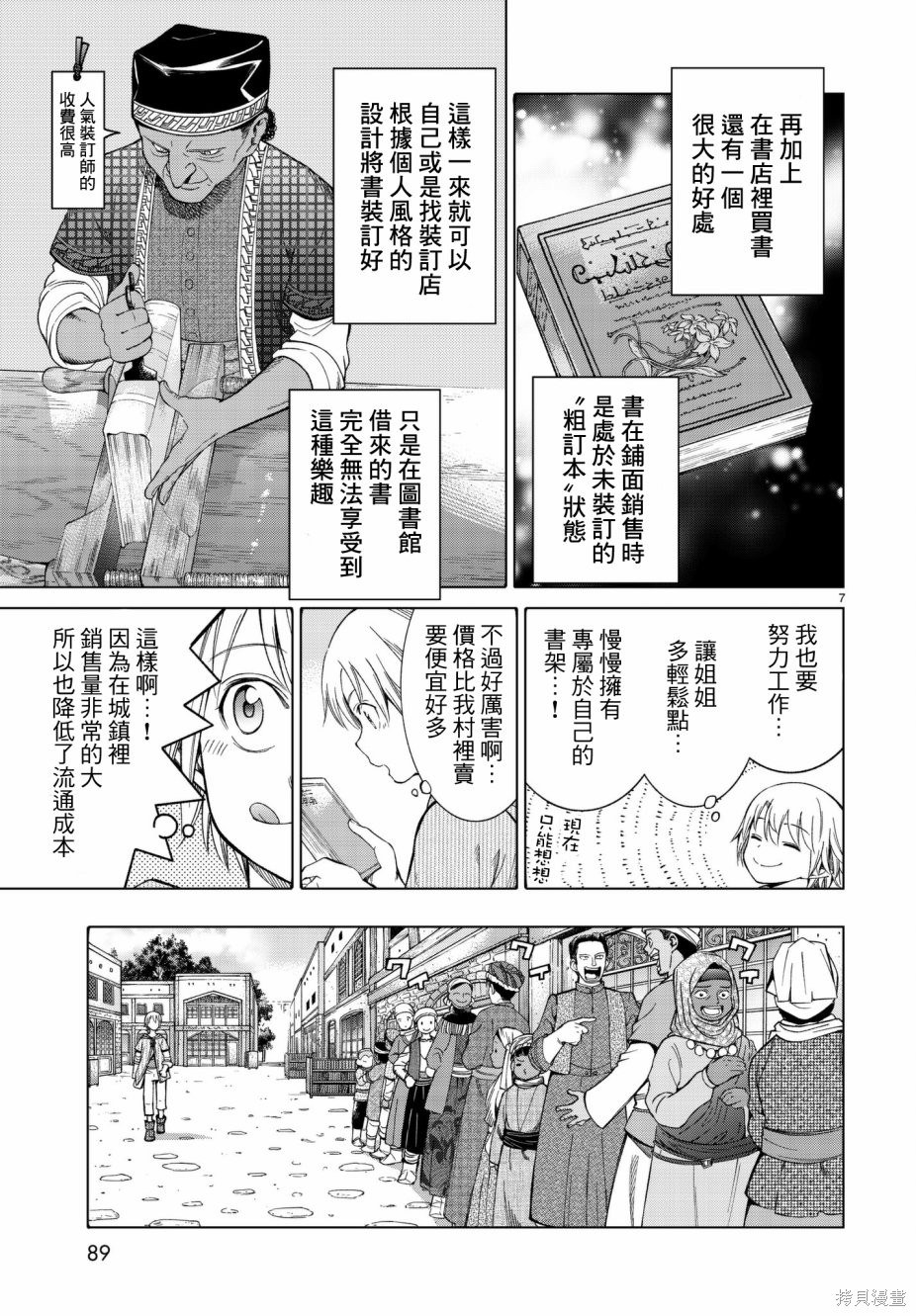 第06话 第7页