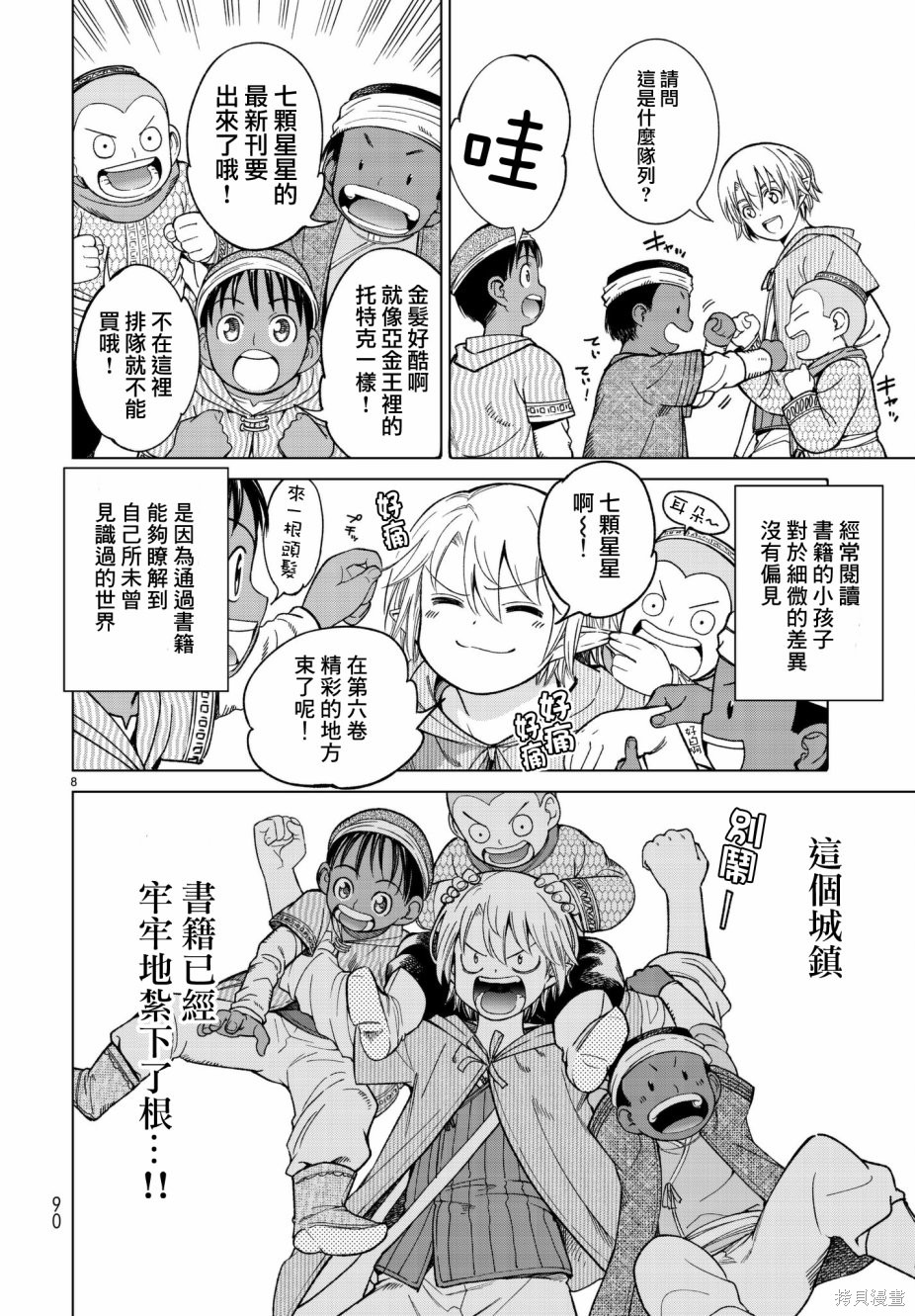 第06话 第8页