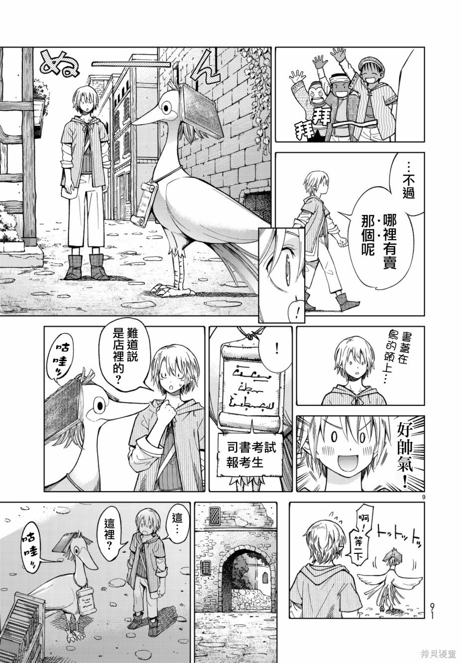 第06话 第9页