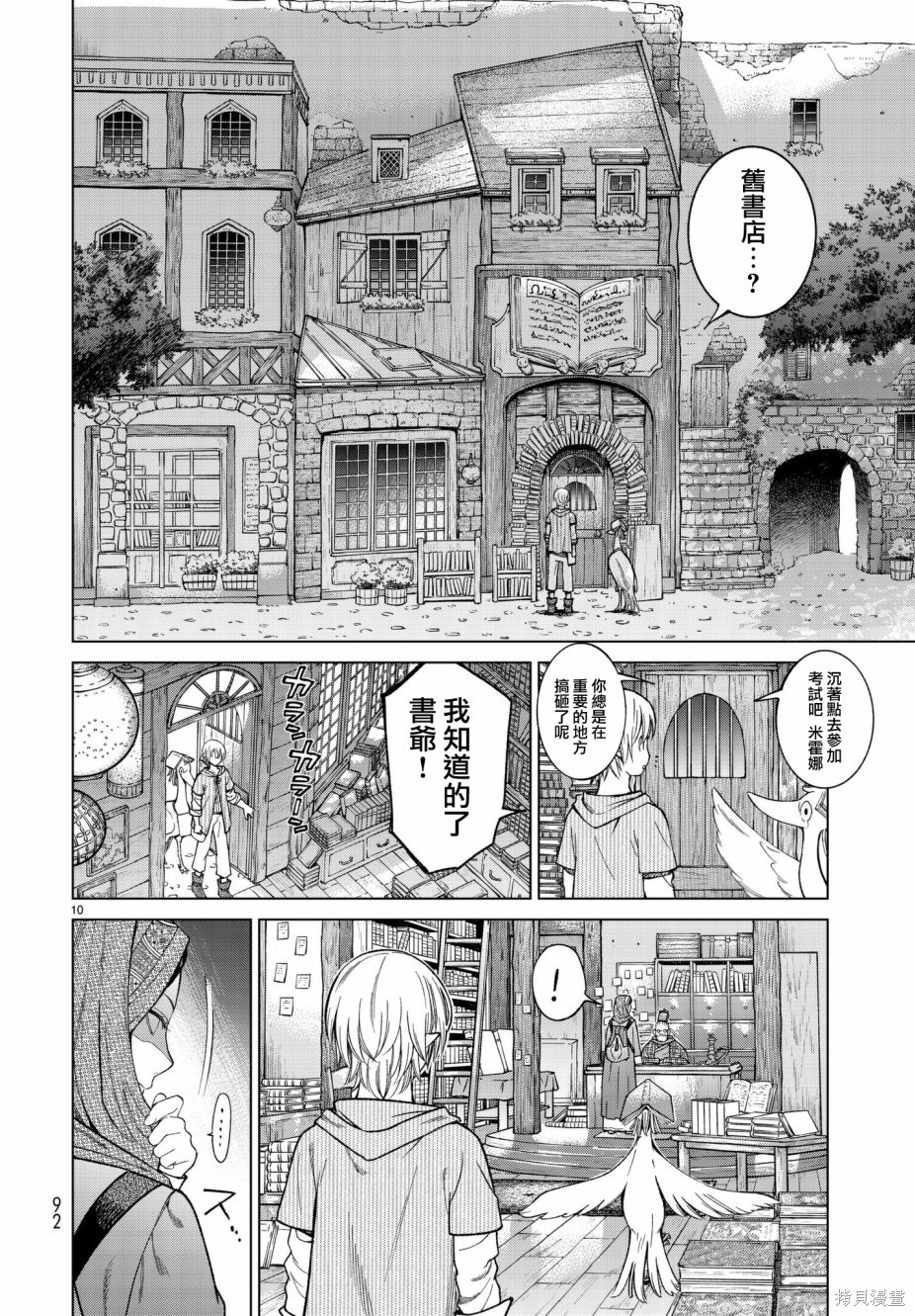 第06话 第10页