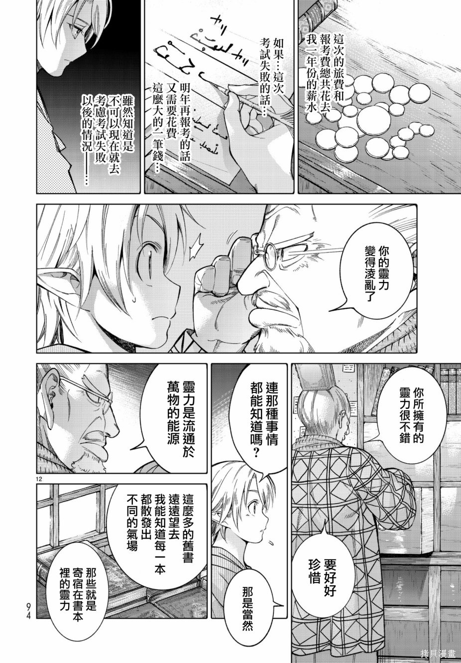 第06话 第12页
