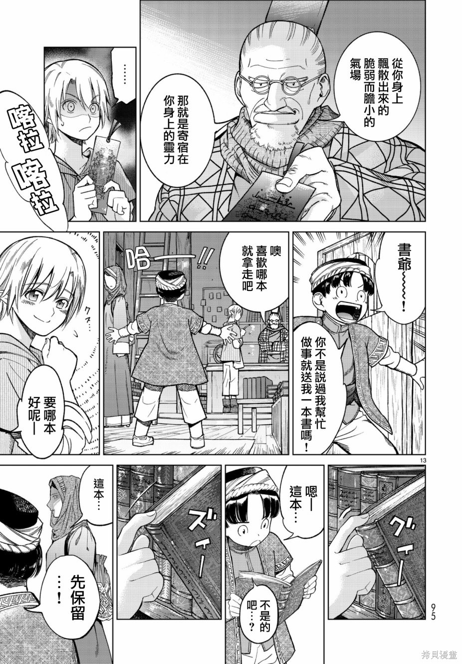 第06话 第13页