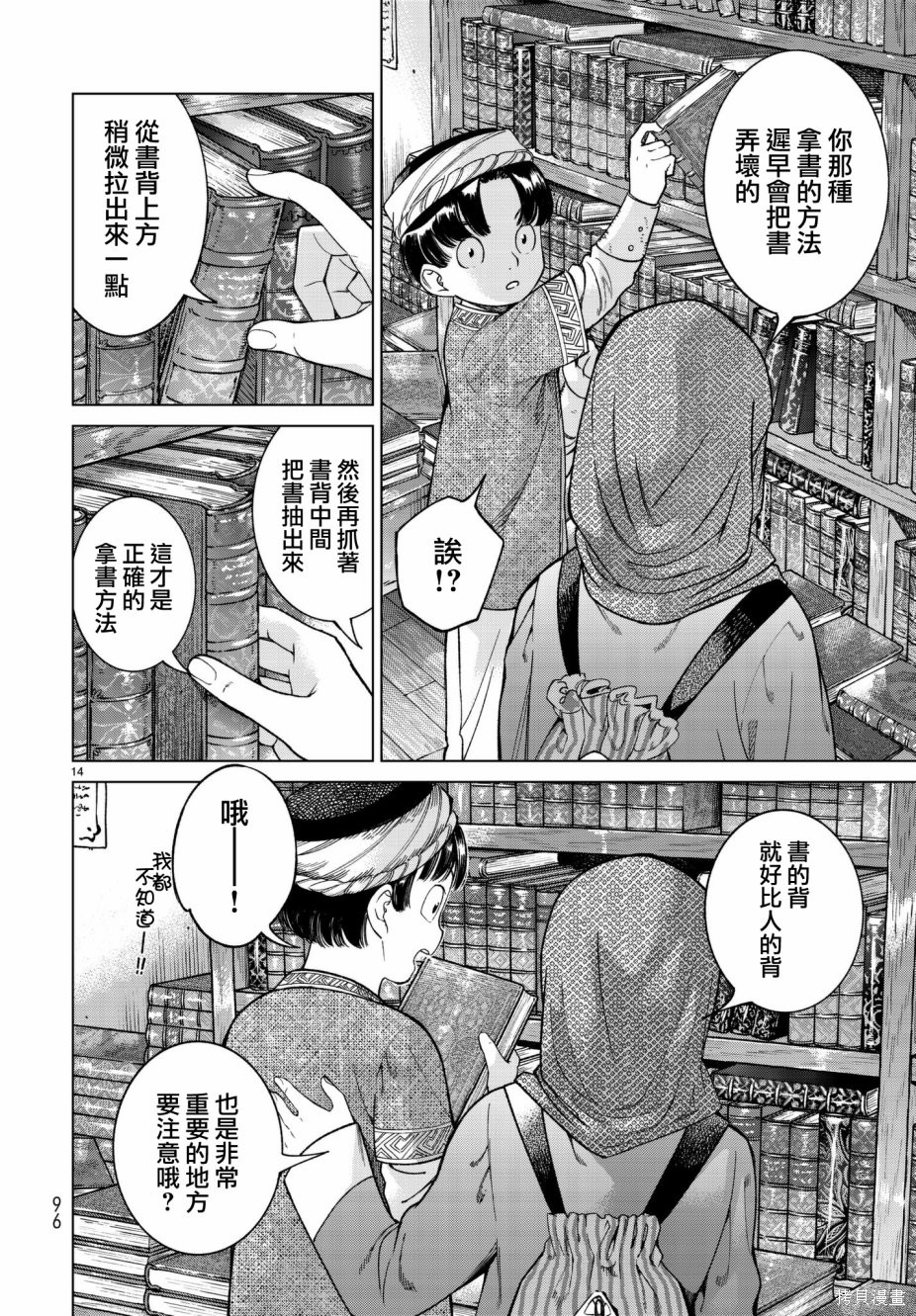第06话 第14页