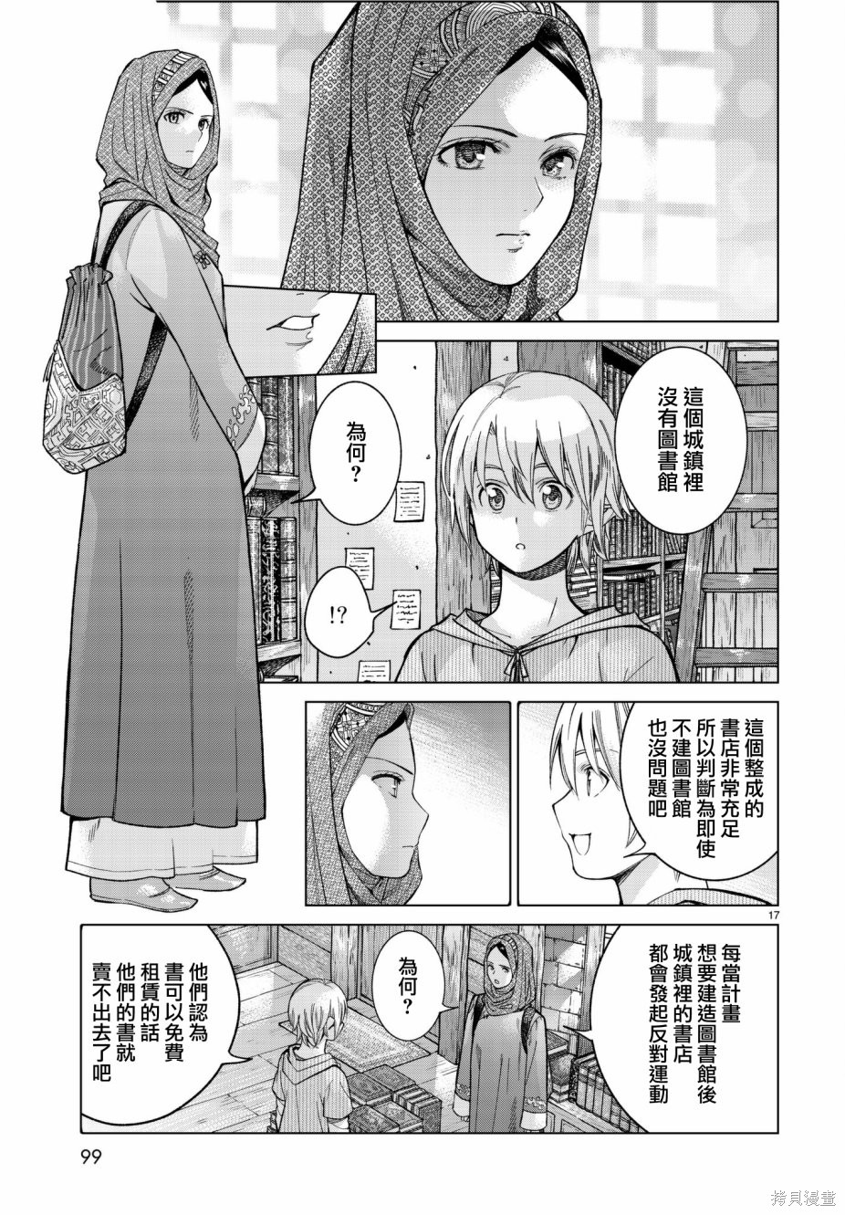 第06话 第17页