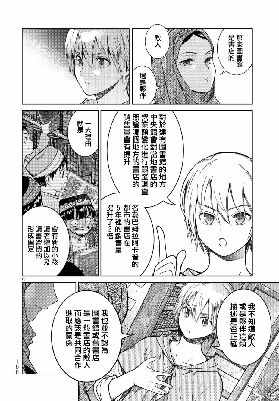 第06话 第18页