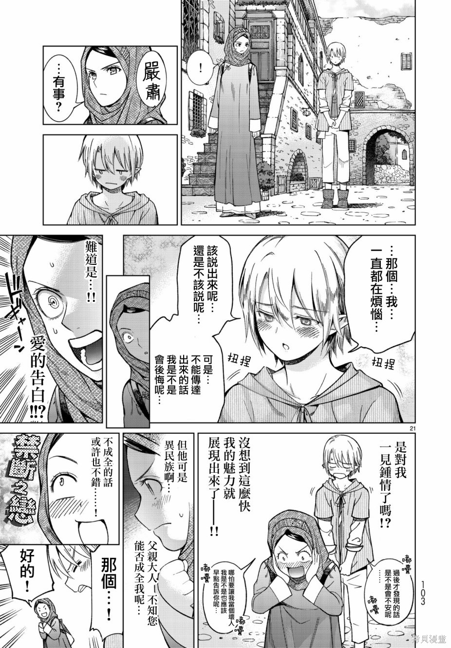 第06话 第21页