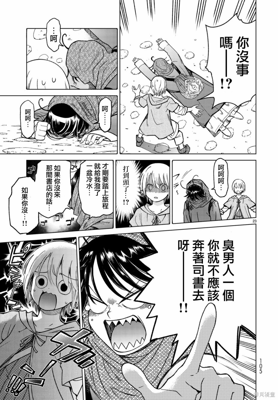 第06话 第23页