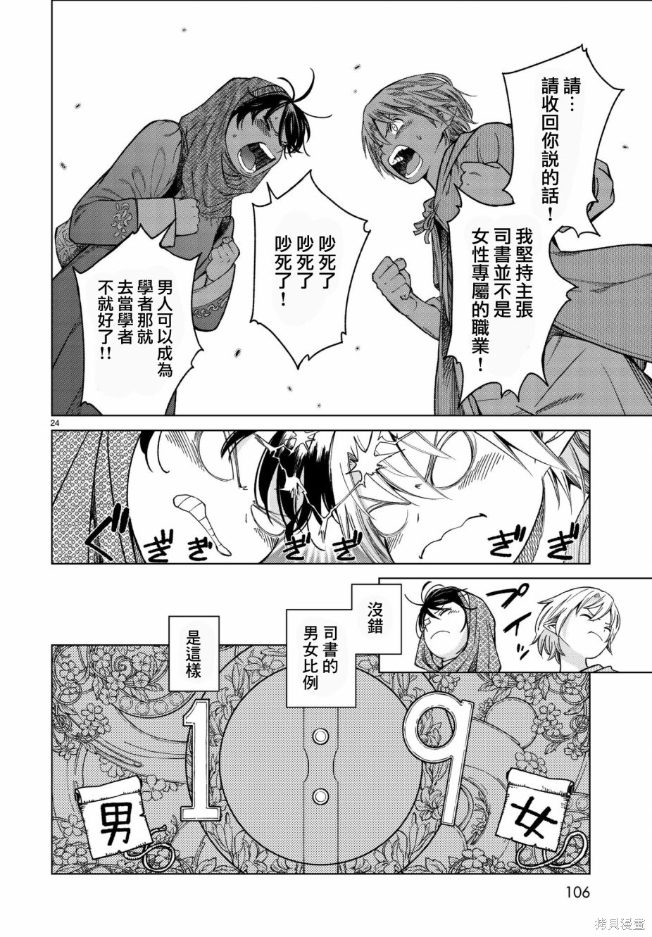 第06话 第24页