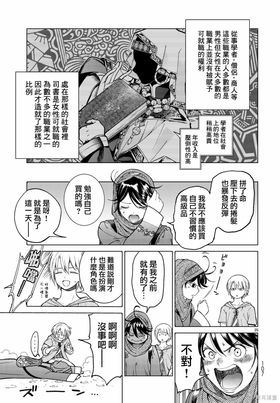 第06话 第25页