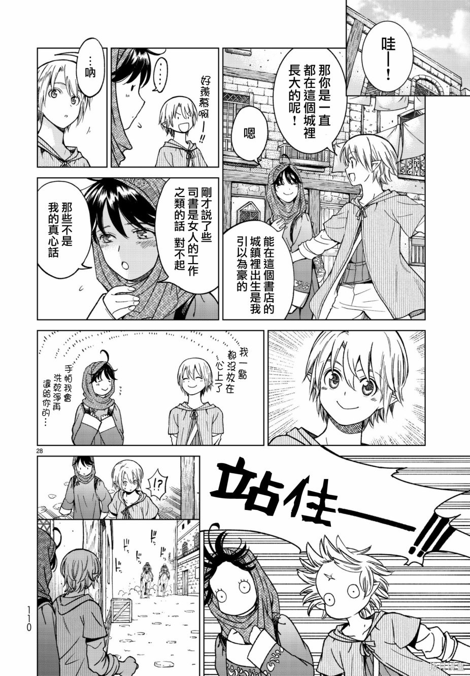 第06话 第28页