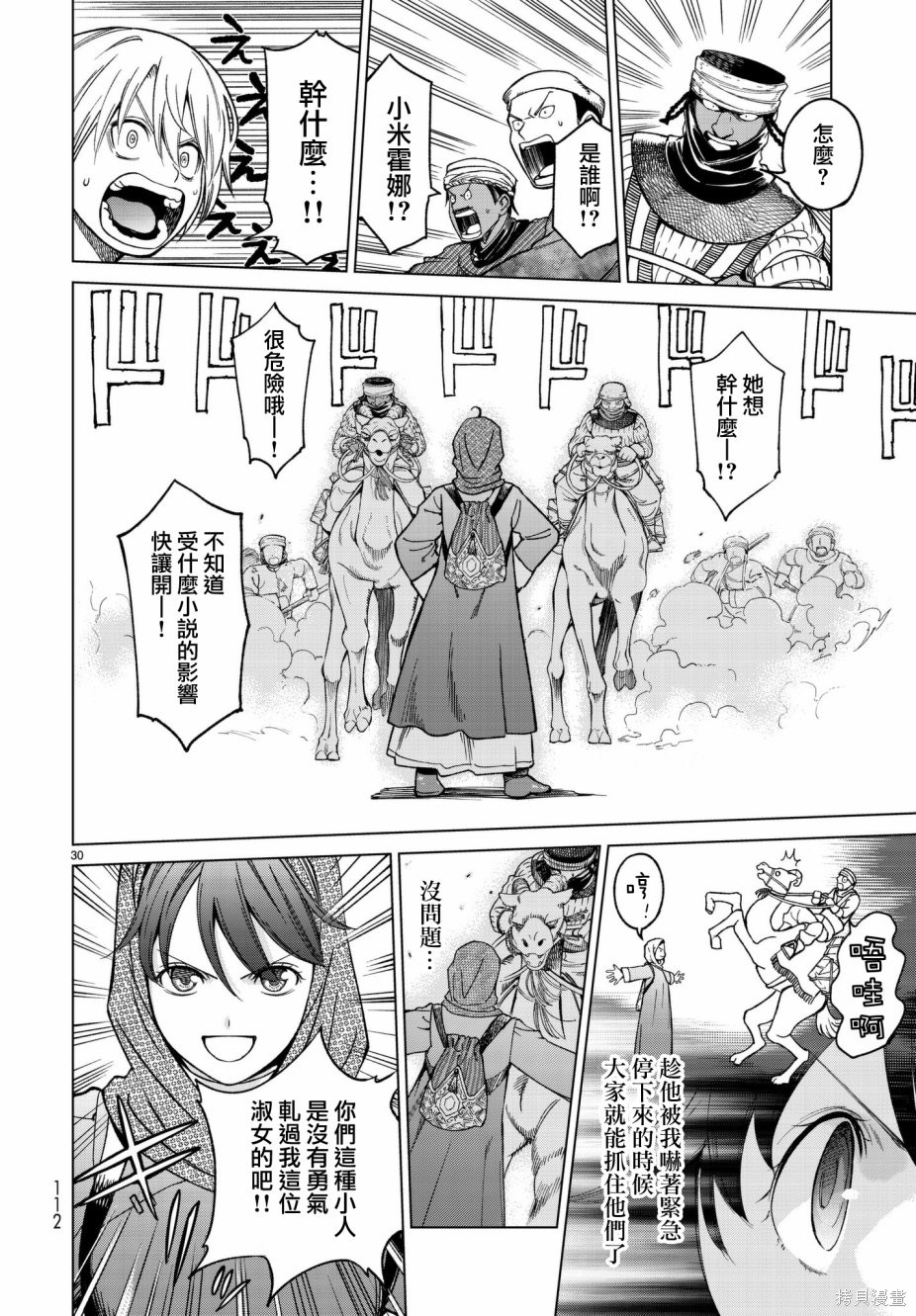 第06话 第30页