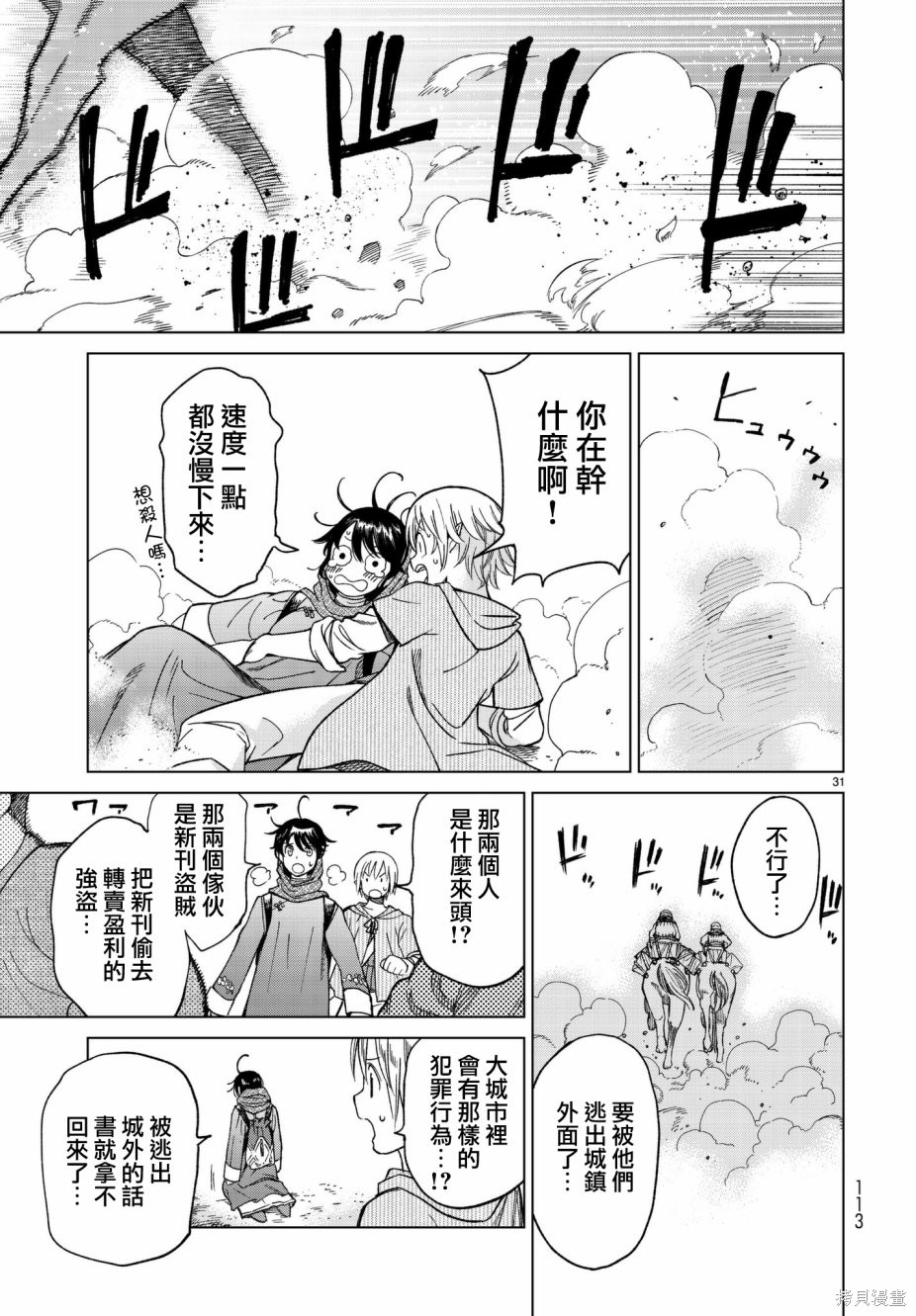 第06话 第31页