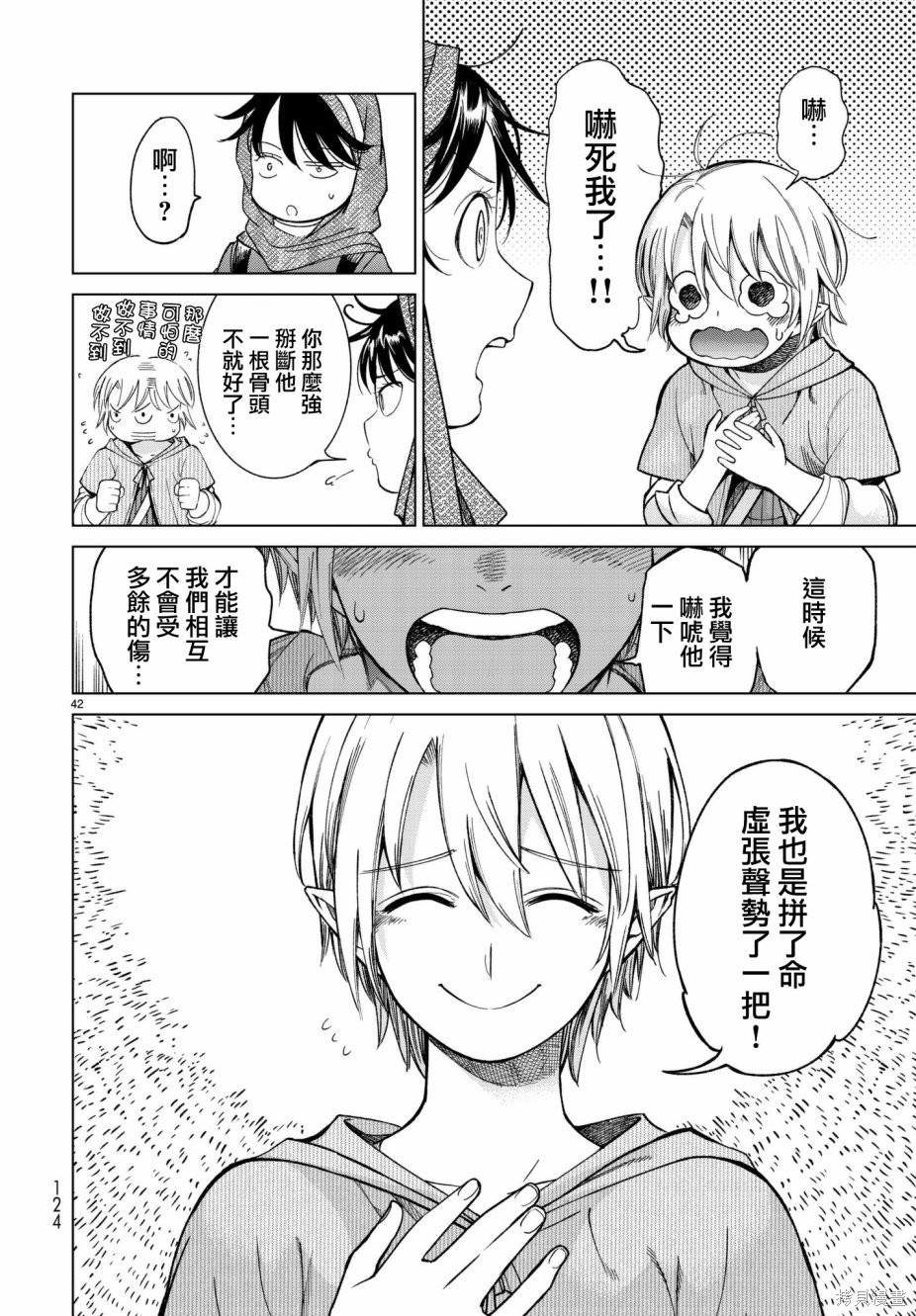 第06话 第41页