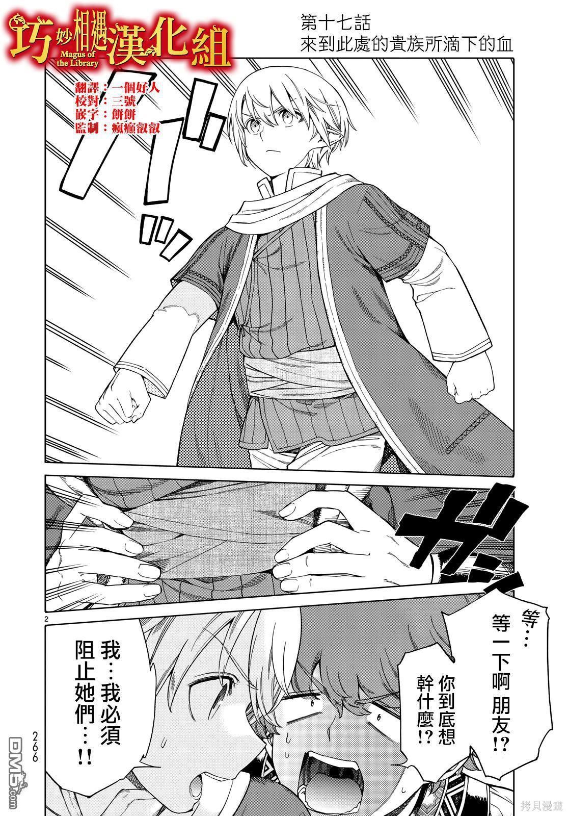 第17話 第2页