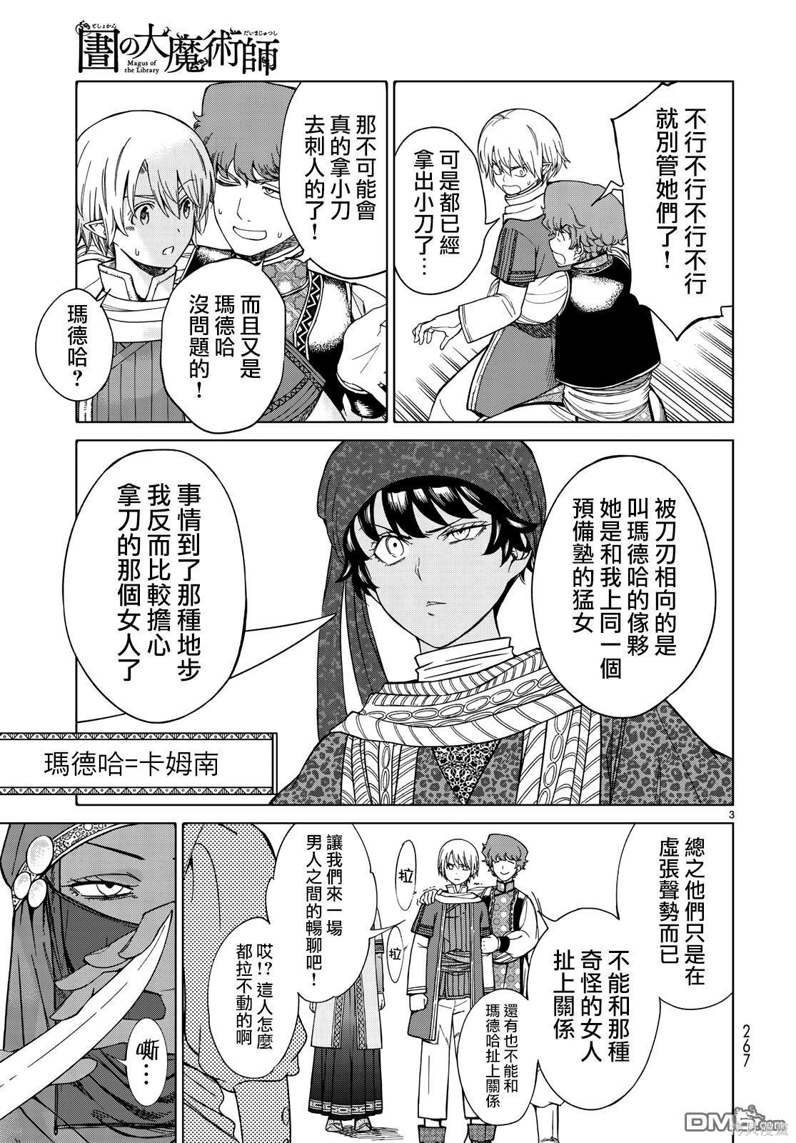 第17話 第3页