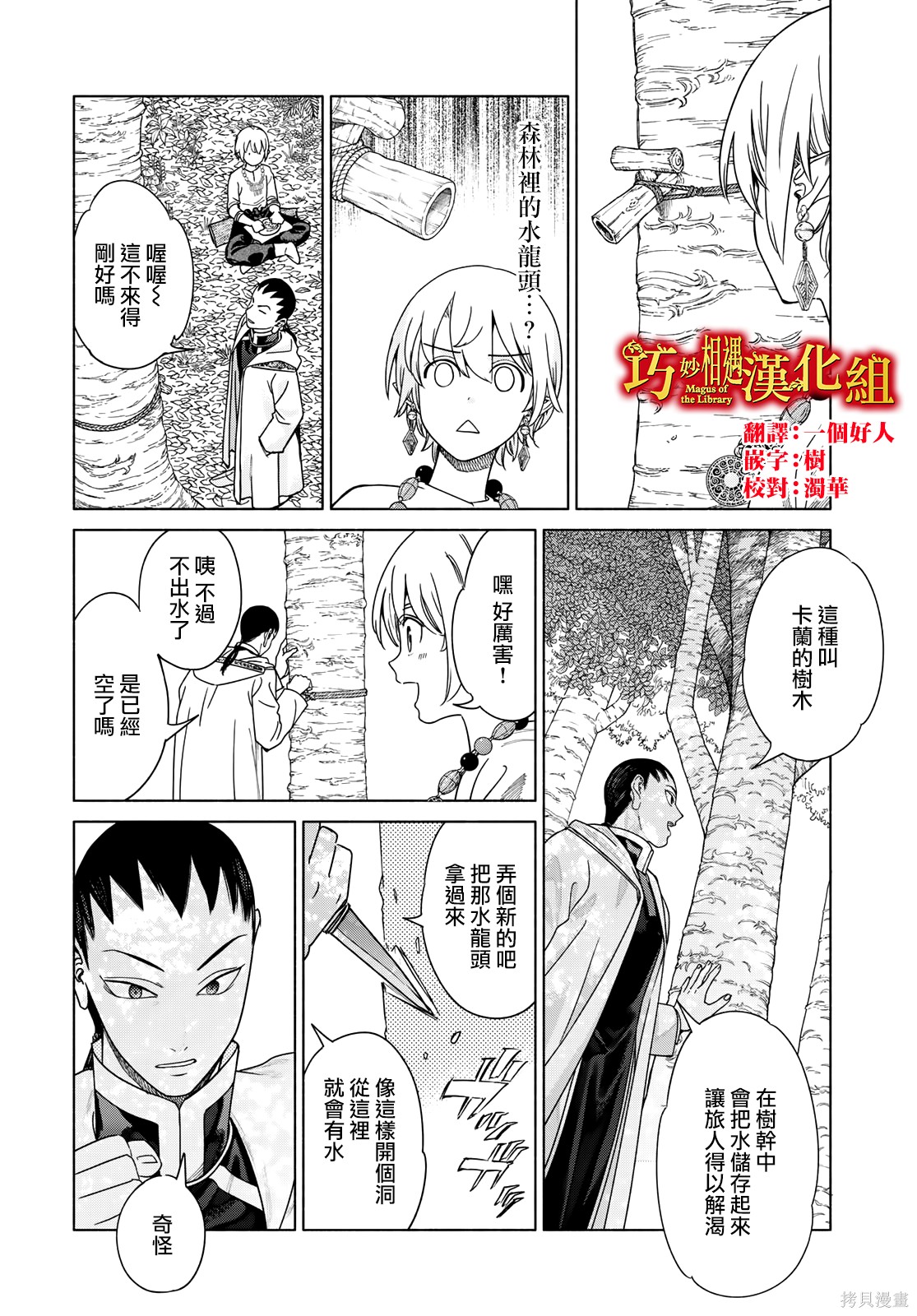 第53.3話 第2页