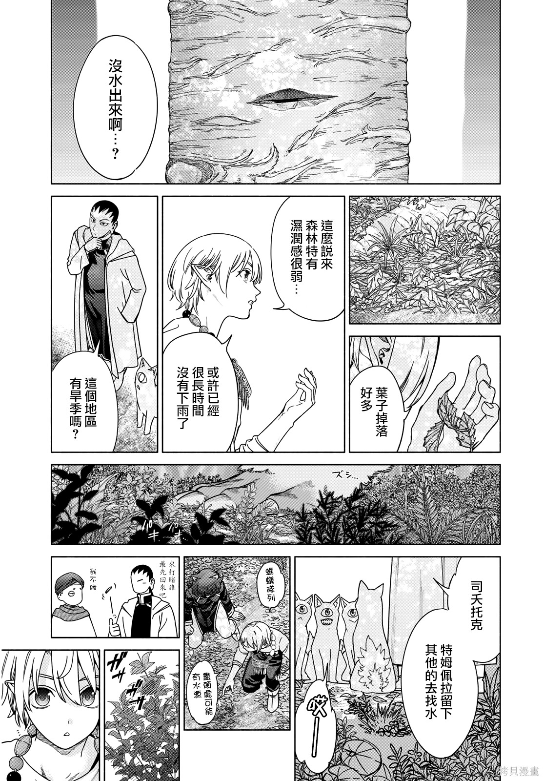 第53.3話 第3页