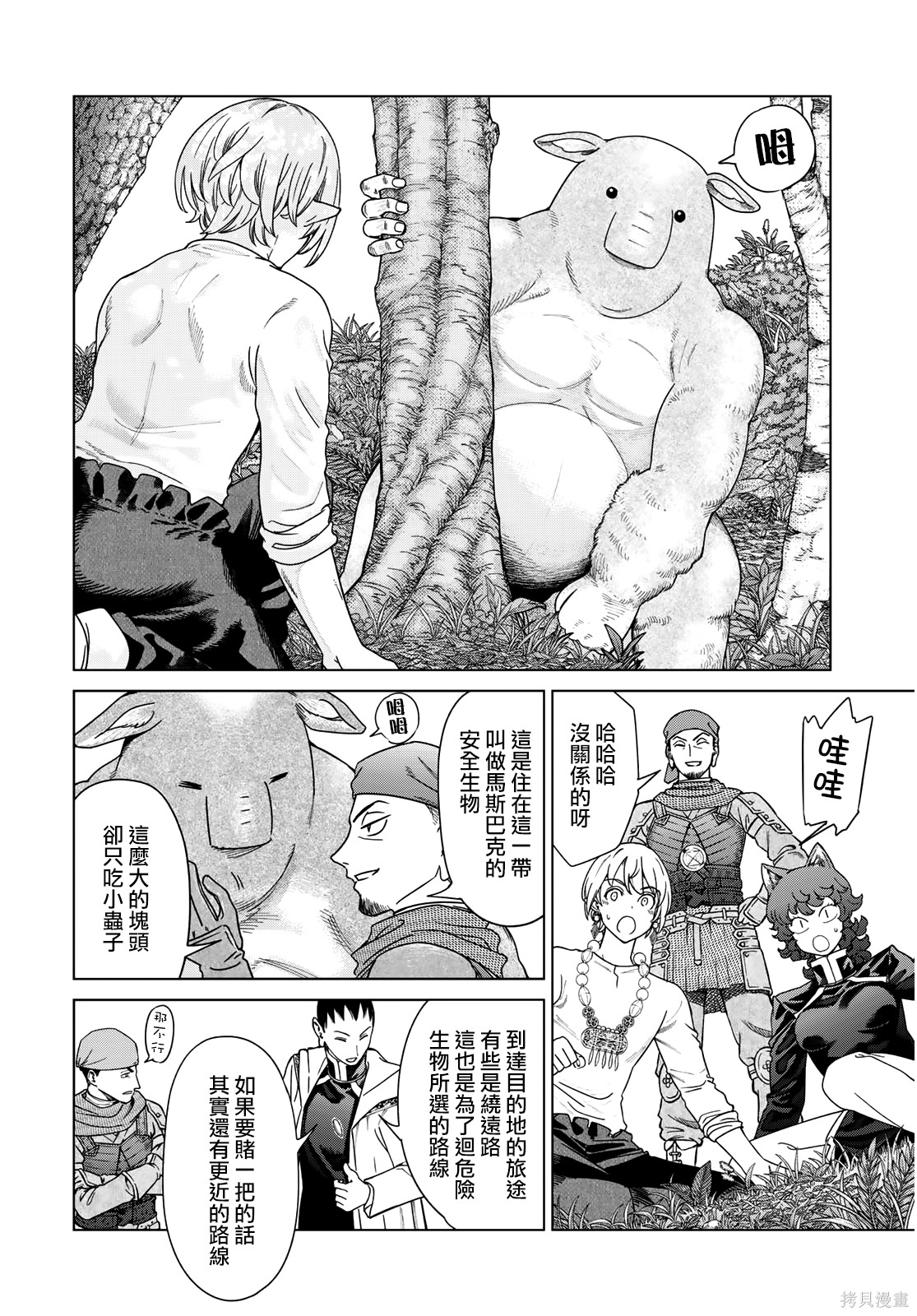 第53.3話 第4页