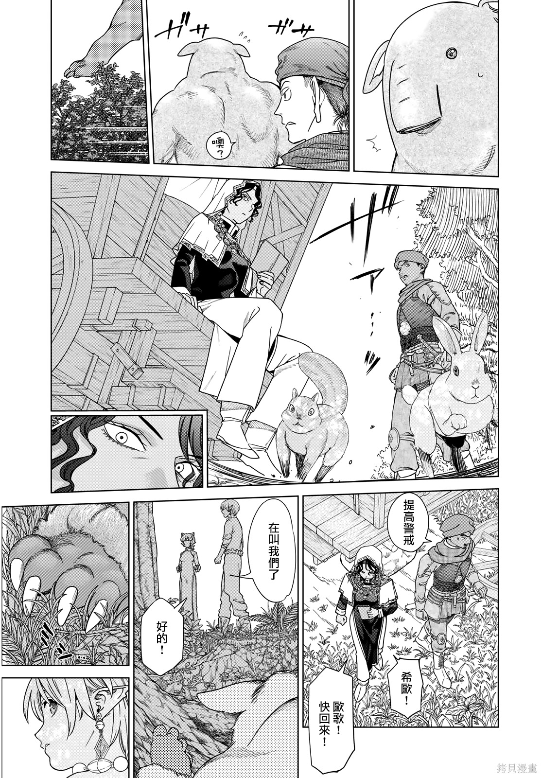 第53.3話 第5页