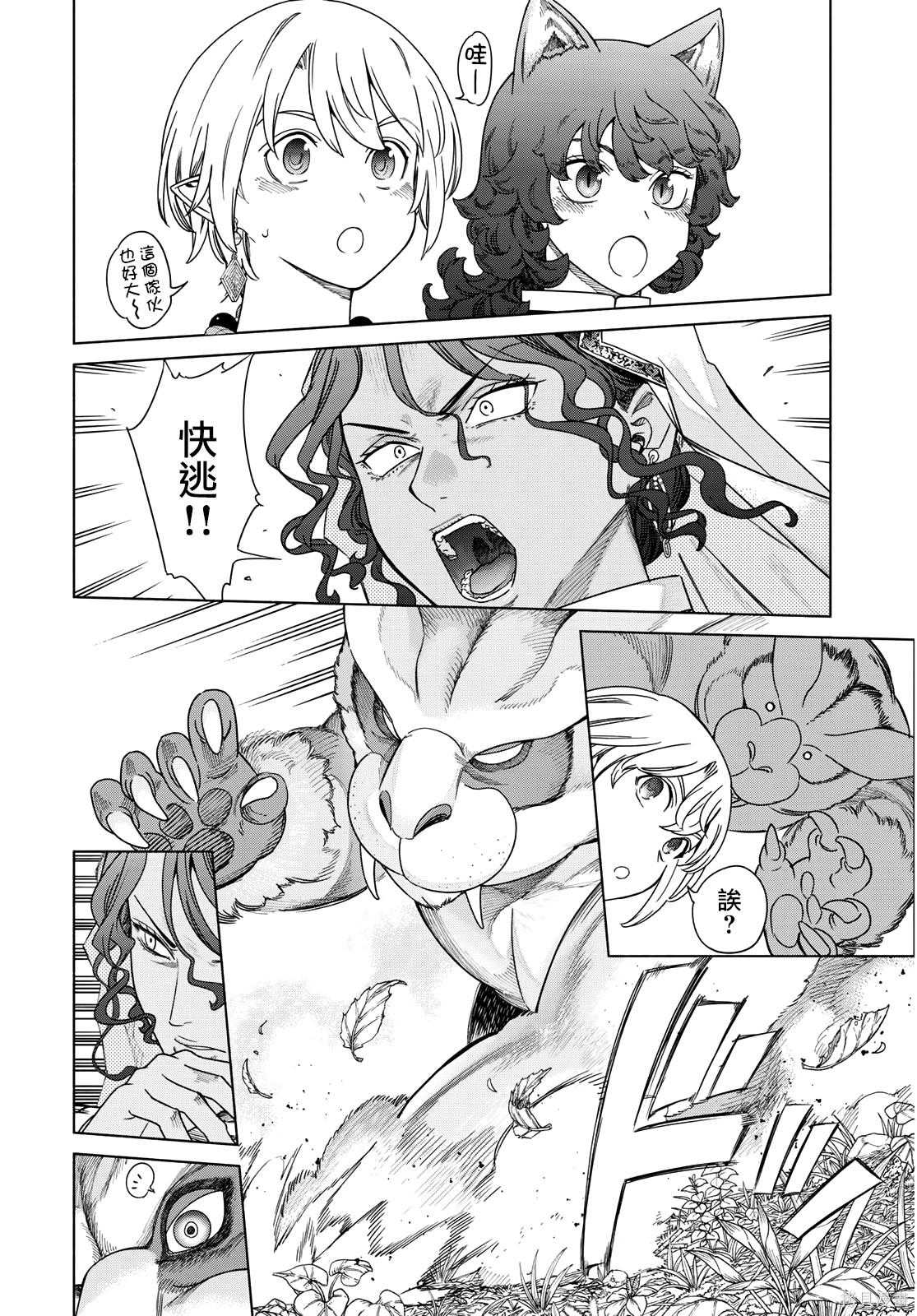 第53.3話 第7页