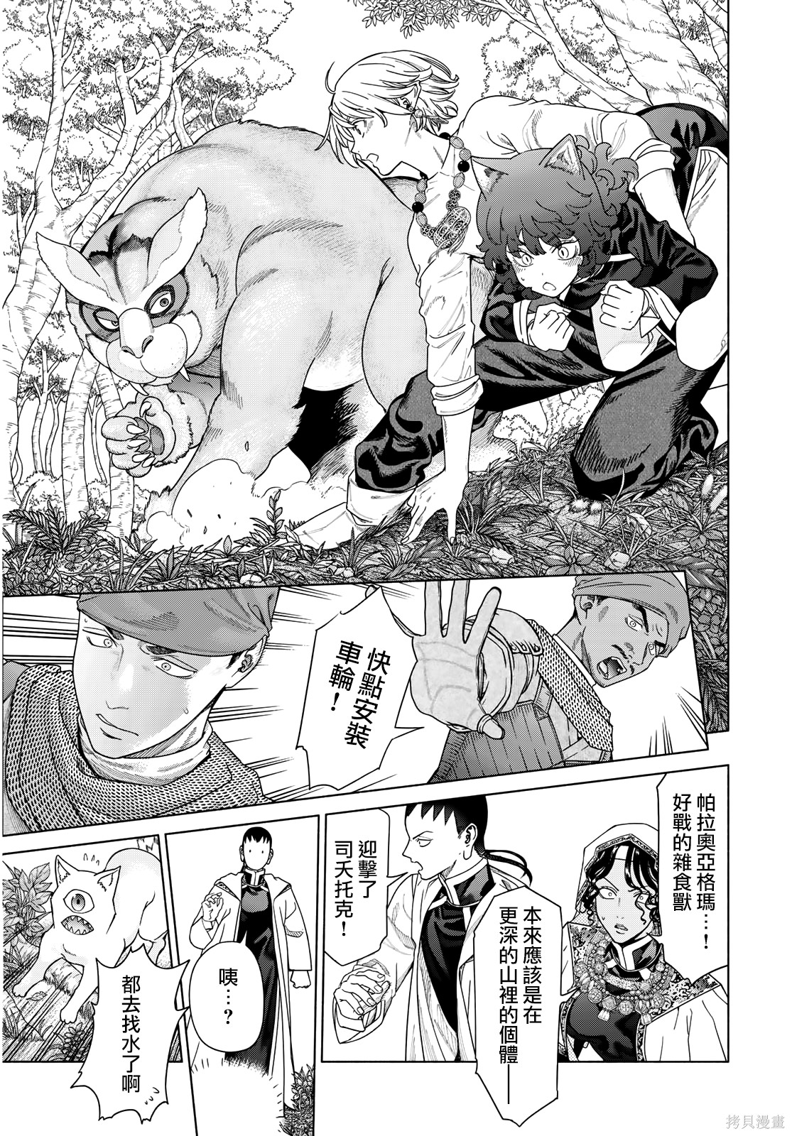 第53.3話 第8页
