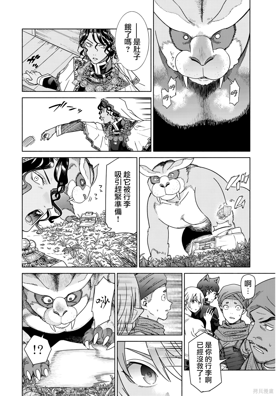 第53.3話 第9页