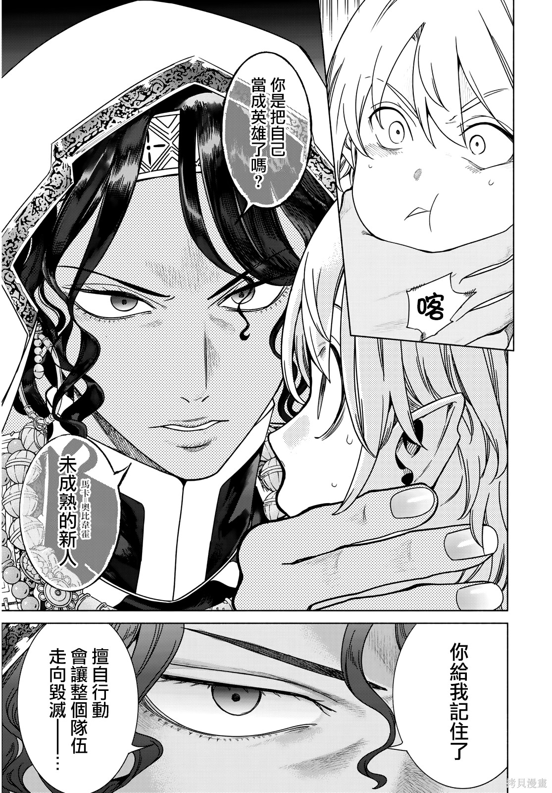 第53.3話 第14页