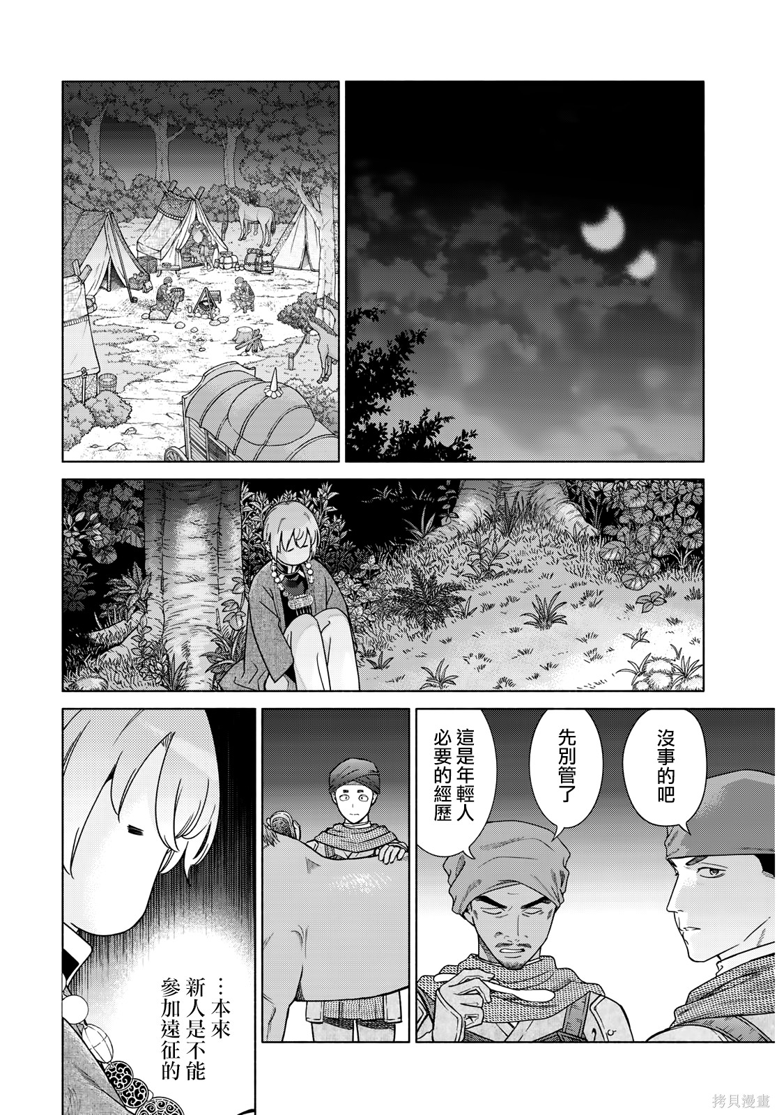 第53.3話 第15页