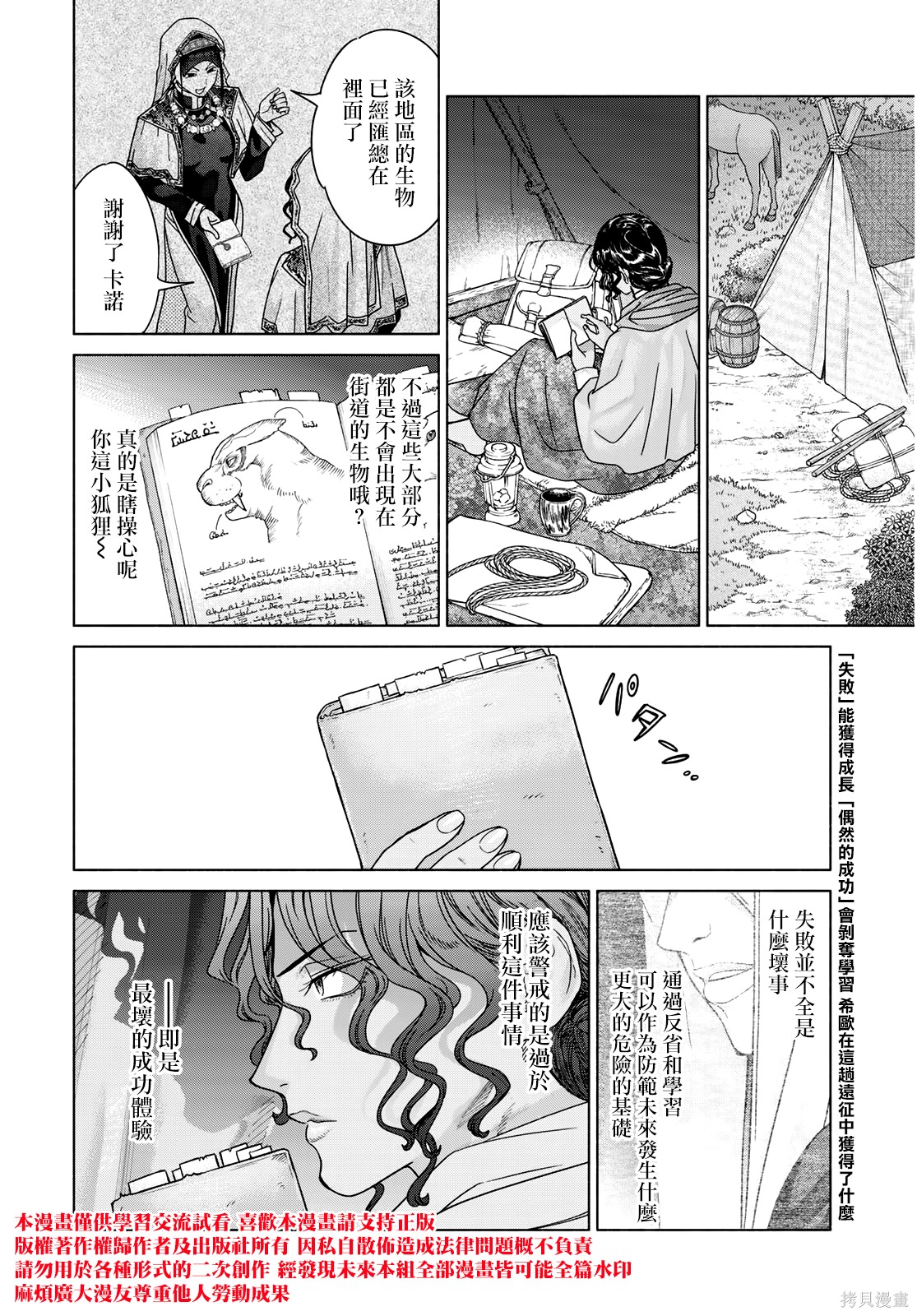 第53.3話 第17页