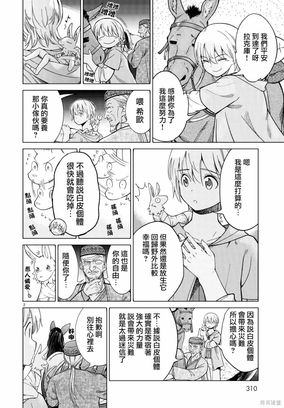 第08话 第2页